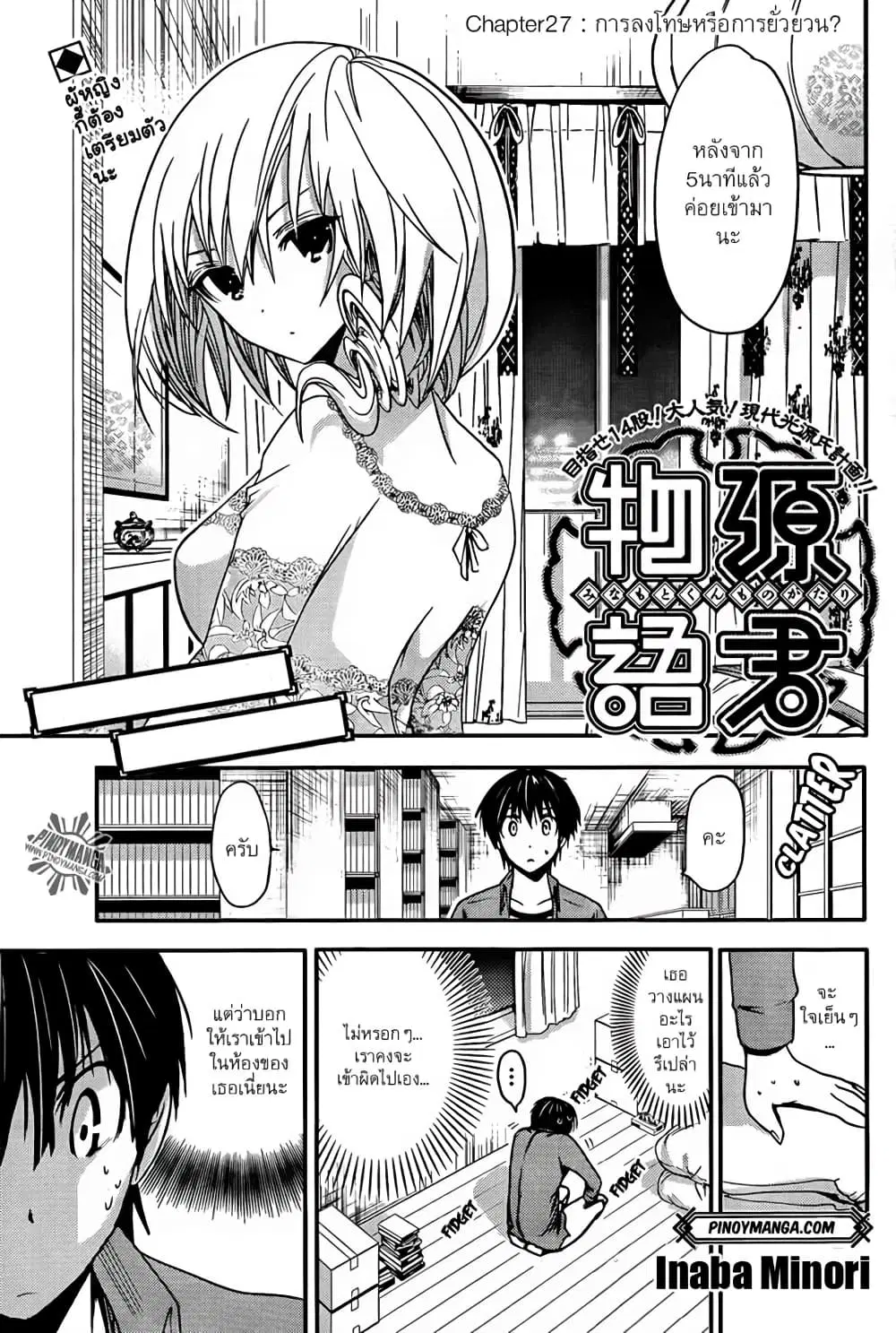 Minamoto-kun Monogatari ตอนที่ 27 — page 1 of 9