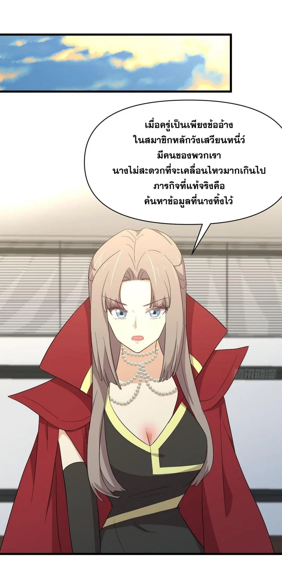 Immortal Swordsman in the Reverse World ตอนที่ 353 — page 37 of 48