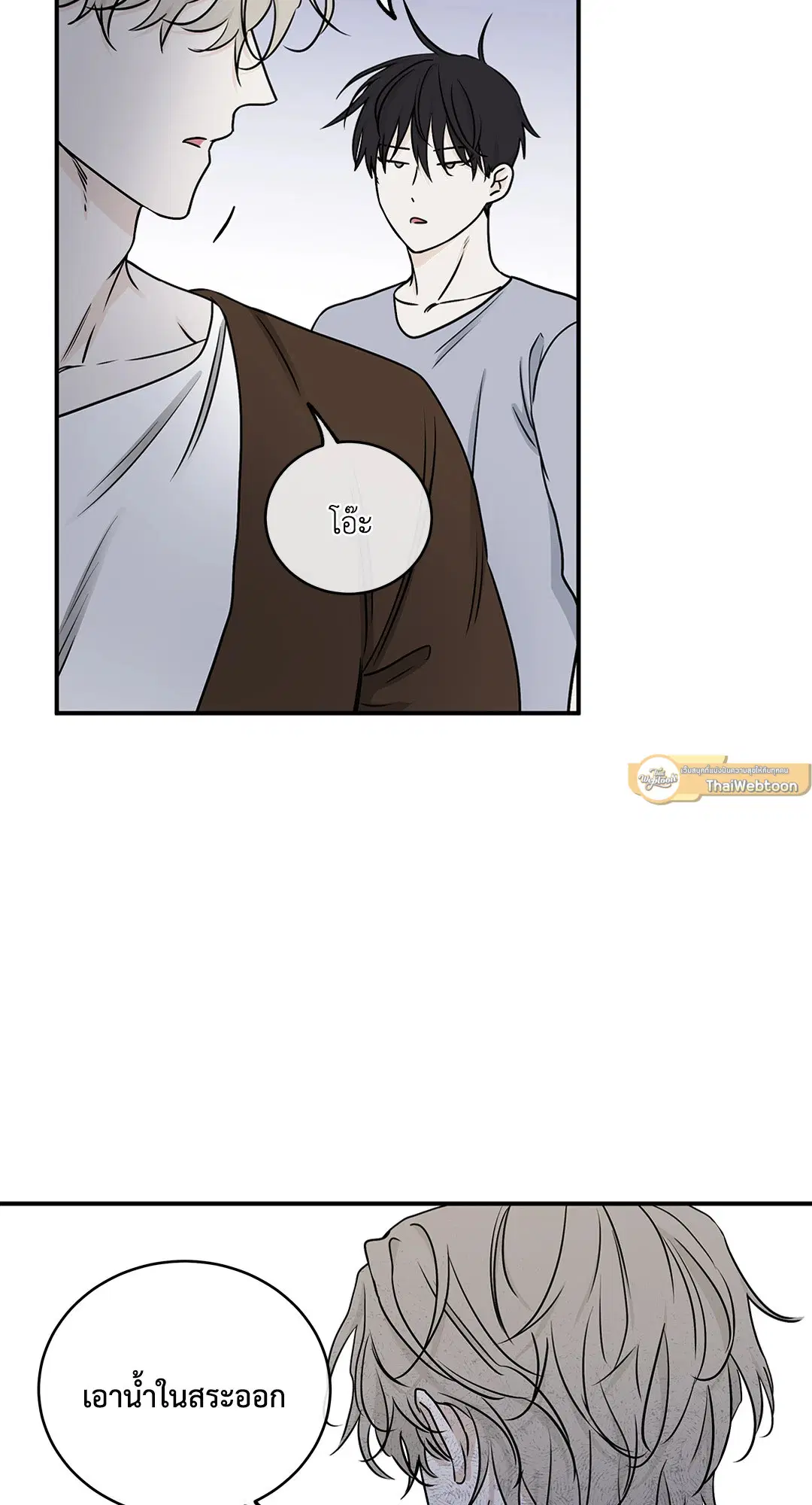 Low Tide in Twilight ตอนที่ 68 — page 26 of 74