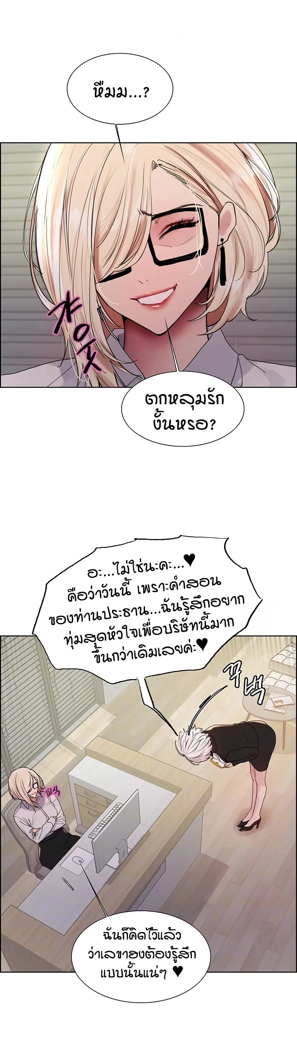 Sex-Stop Watch ตอนที่ 139 — page 7 of 52