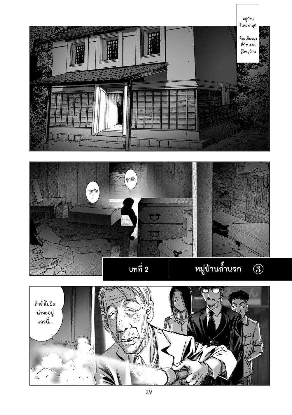 Mura Matsuri ตอนที่ 2.3 — page 1 of 23