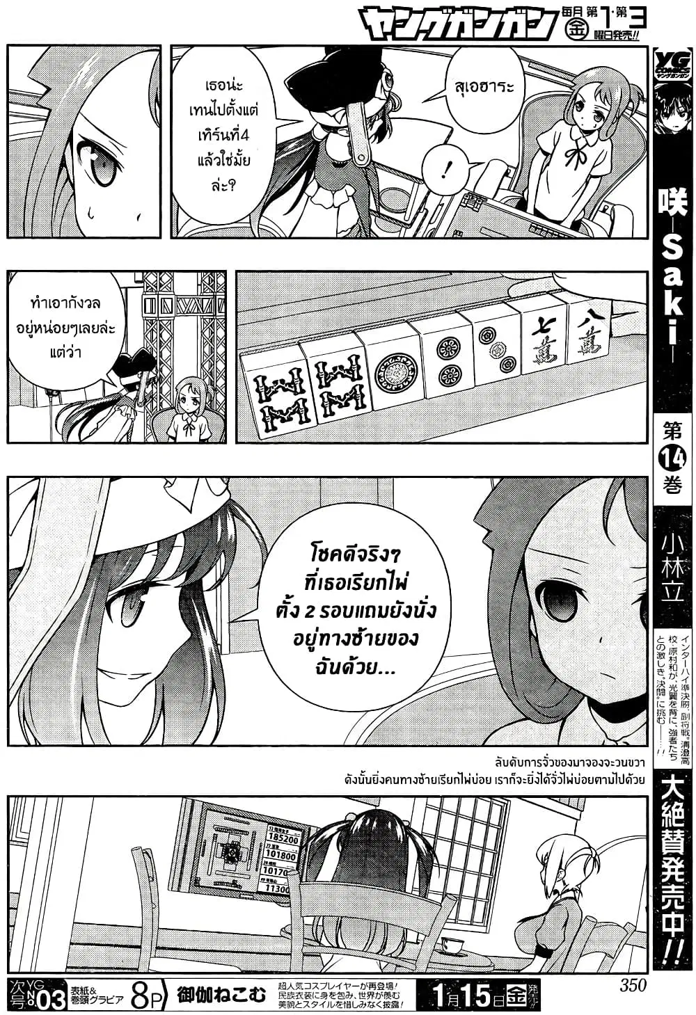 Saki ตอนที่ 153 — page 7 of 18