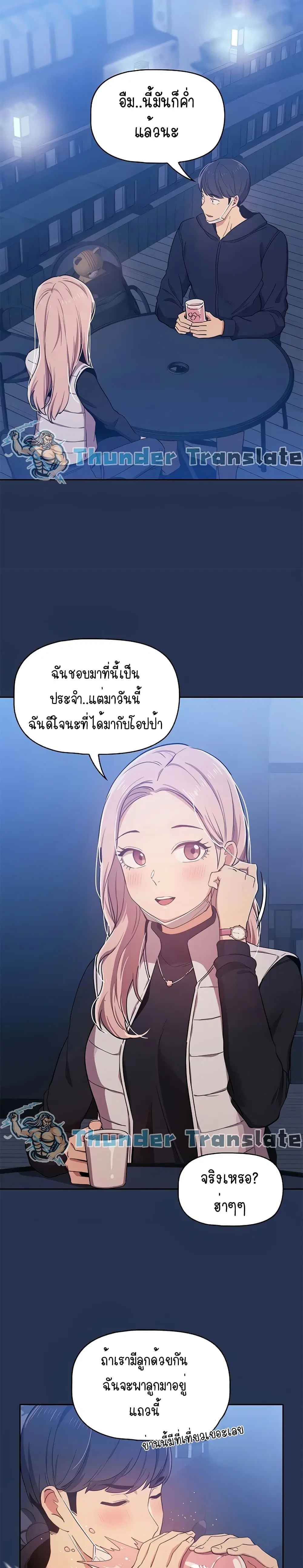 Private Tutoring in These Trying Times ตอนที่ 22 — page 16 of 26