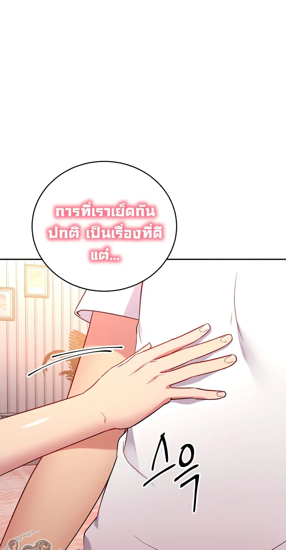 Stepmother Friends ตอนที่ 89 — page 2 of 67