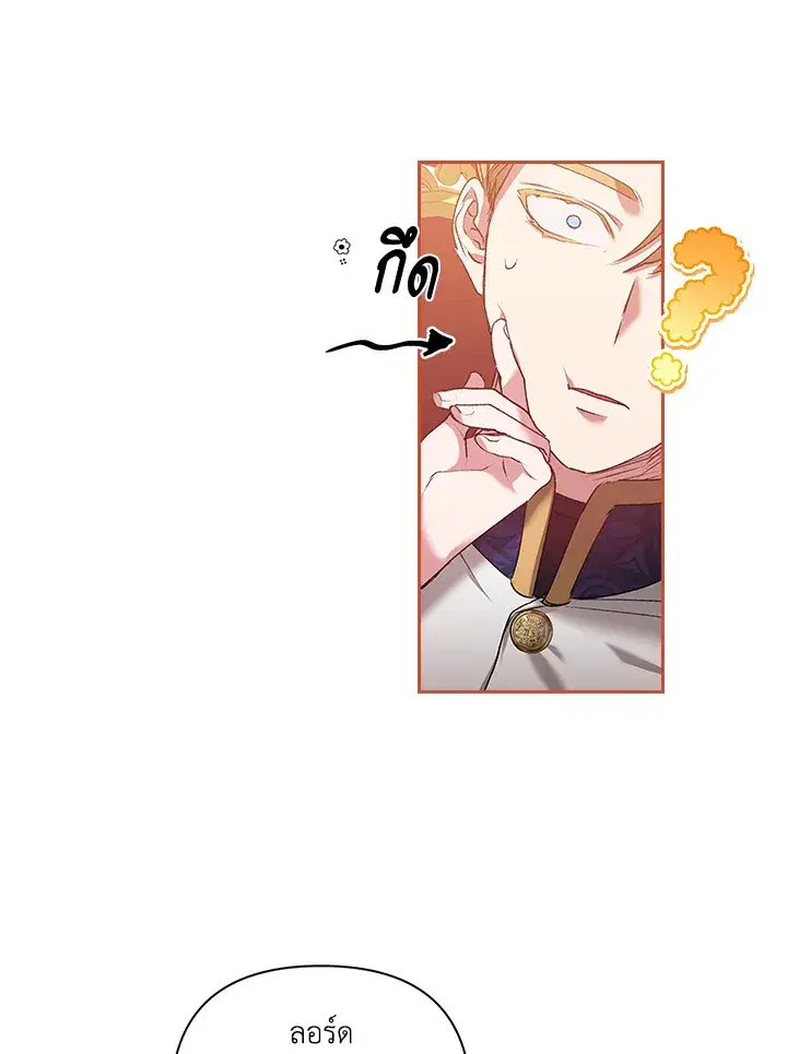 The Broken Ring – This Marriage Will Fail Anyway ตอนที่ 7 — page 33 of 77