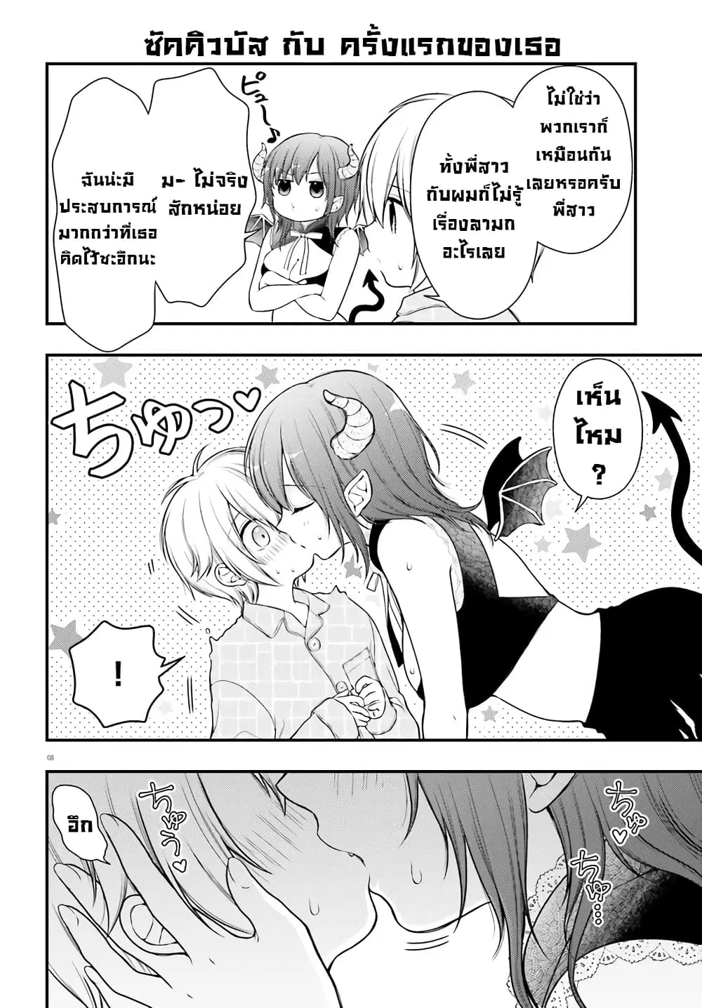 Nemu-chan no Sei de Nemurenai! ตอนที่ 1 — page 8 of 13