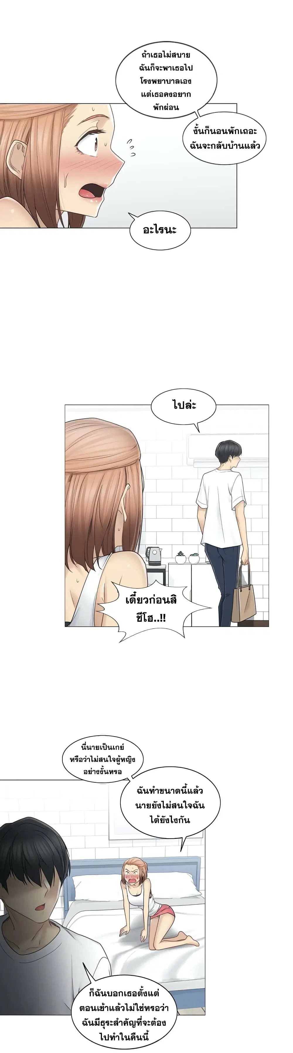 Touch to Unlock ตอนที่ 43 — page 19 of 31