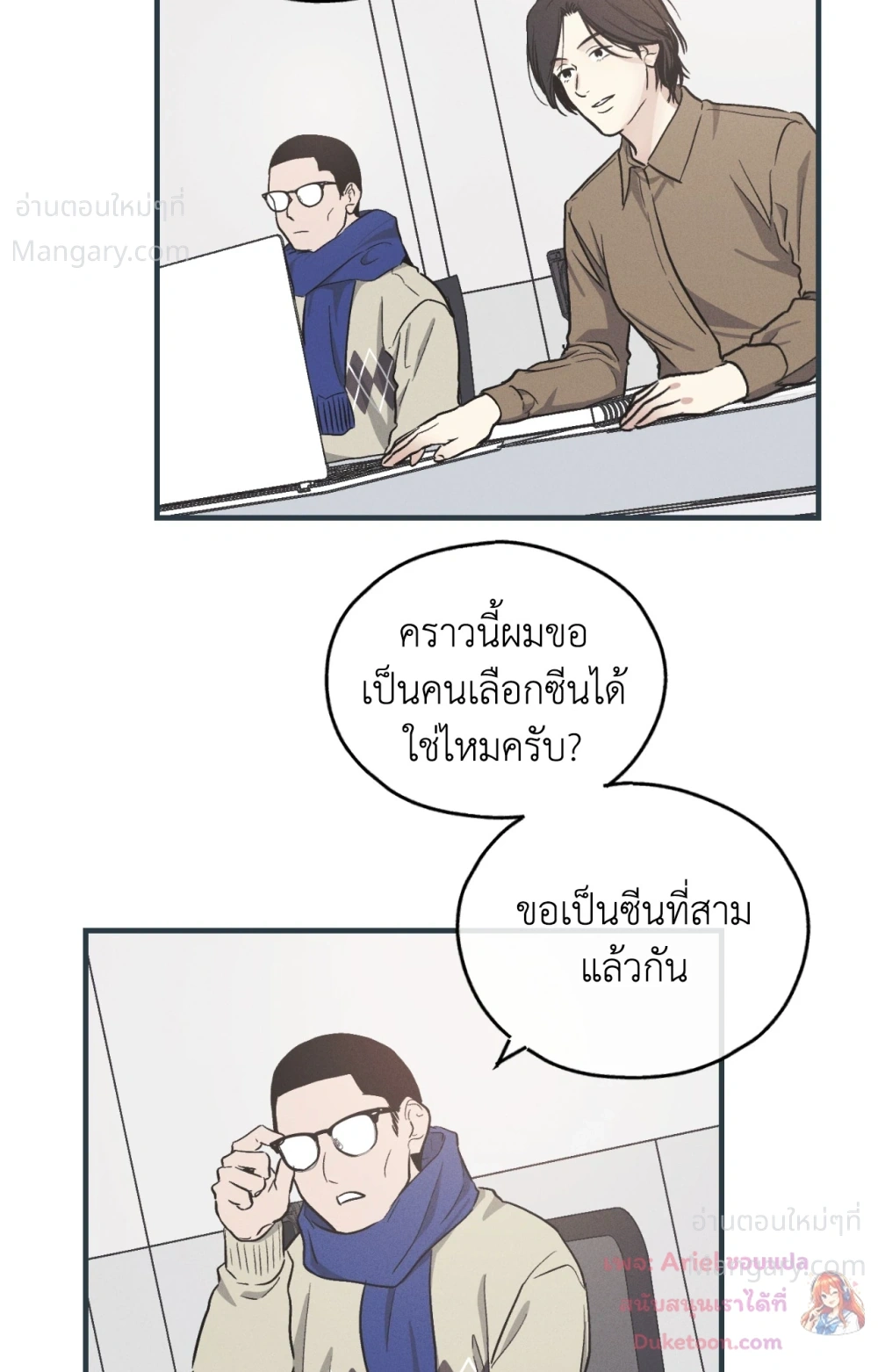 PAYBACK ตอนที่ 104 — page 87 of 107