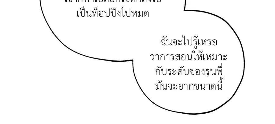 Lucky Paradise ตอนที่ 81.32 — page 15 of 54