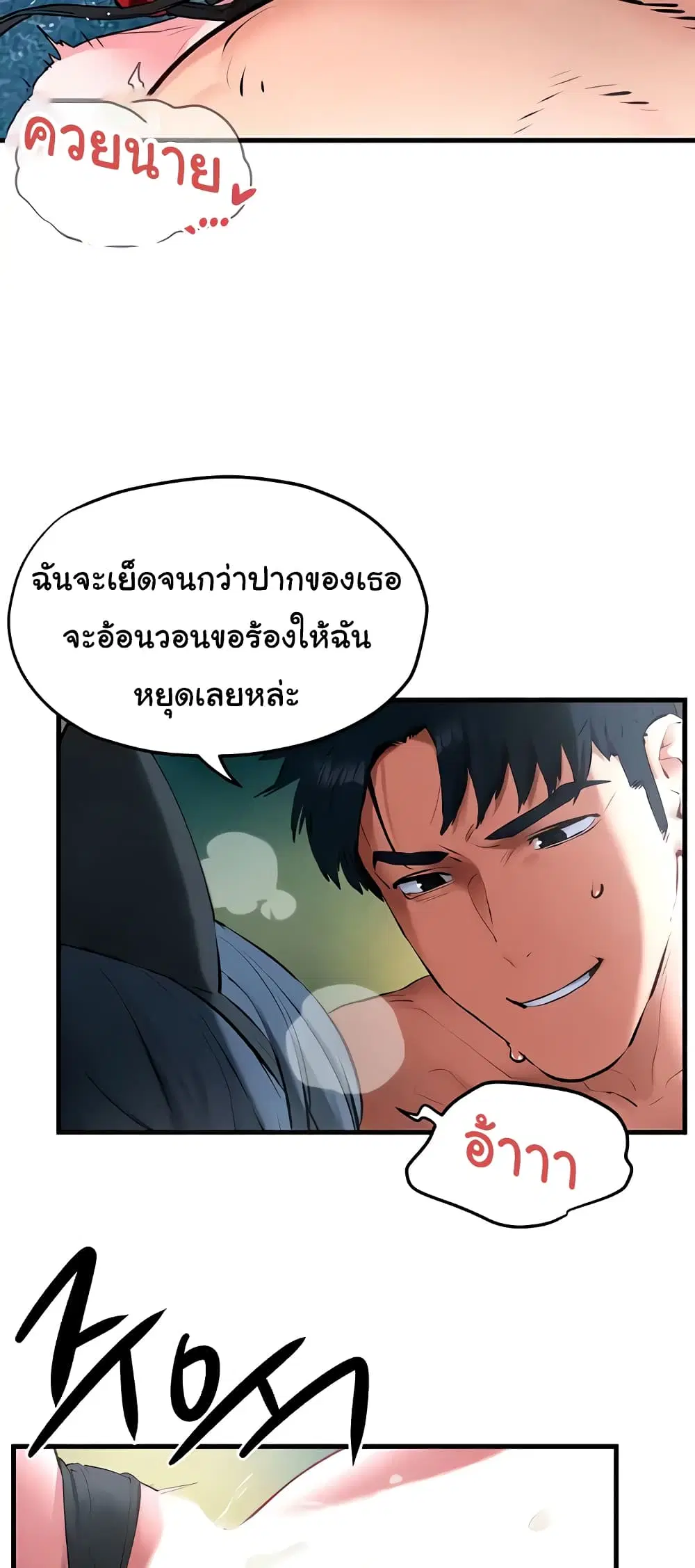 Moby Dick ตอนที่ 25 — page 33 of 60