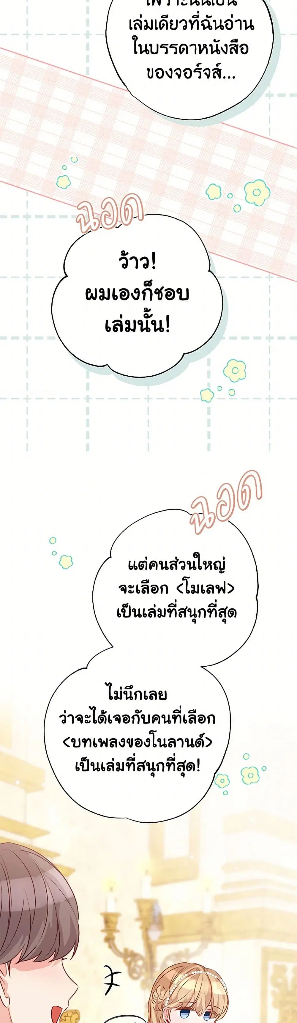 Stealing the Lady’s Heart ตอนที่ 79 — page 29 of 50