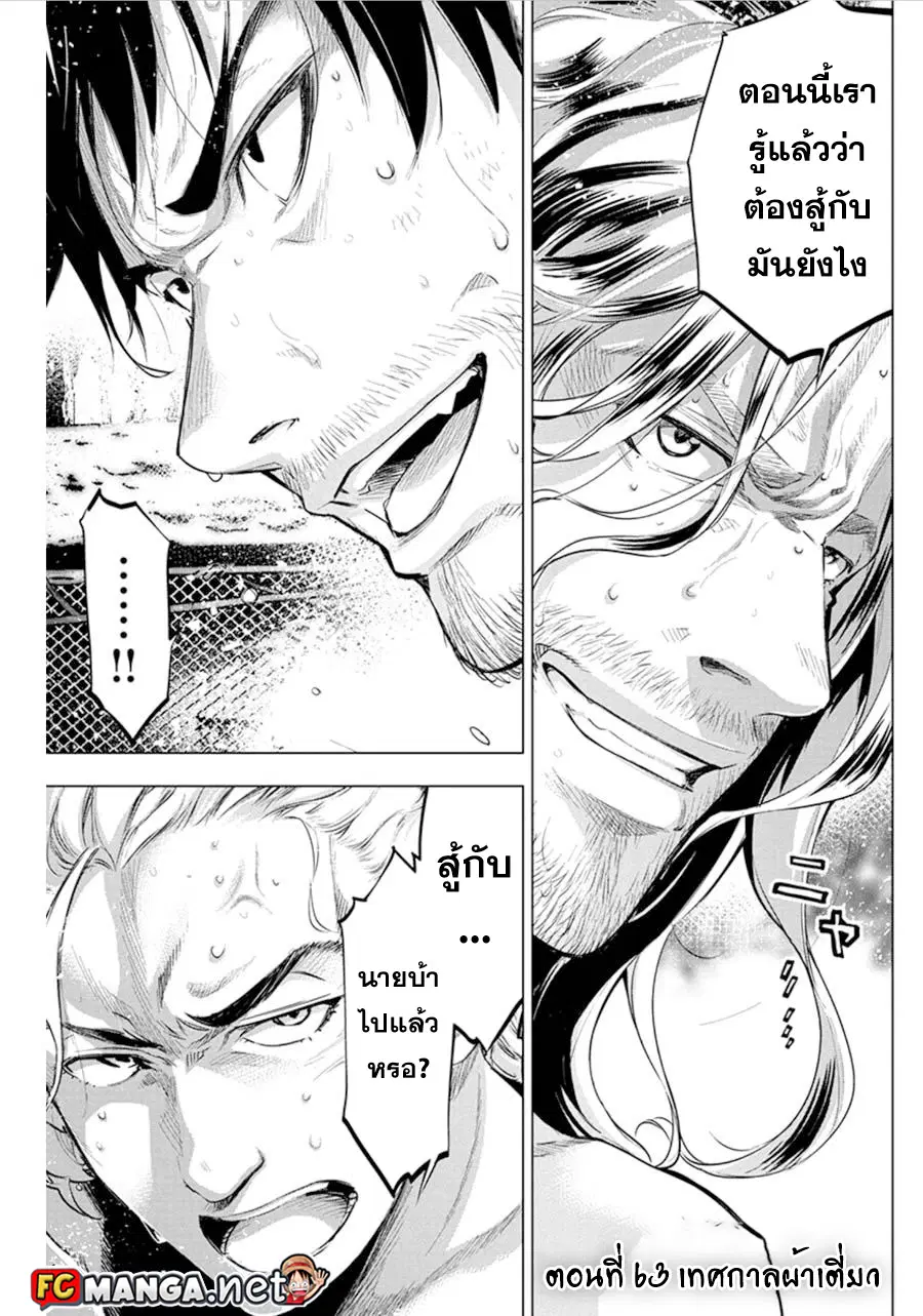 Ingoshima ตอนที่ 63 — page 1 of 10
