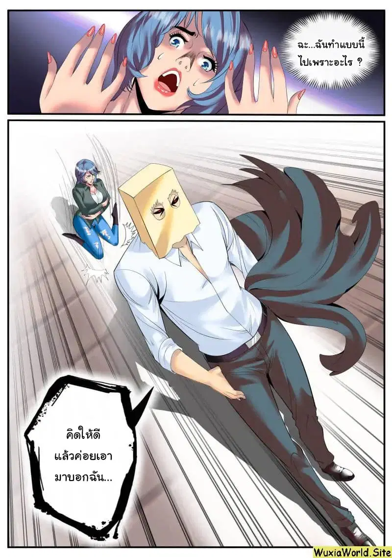 The Superb Captain in the City ตอนที่ 96 — page 8 of 14