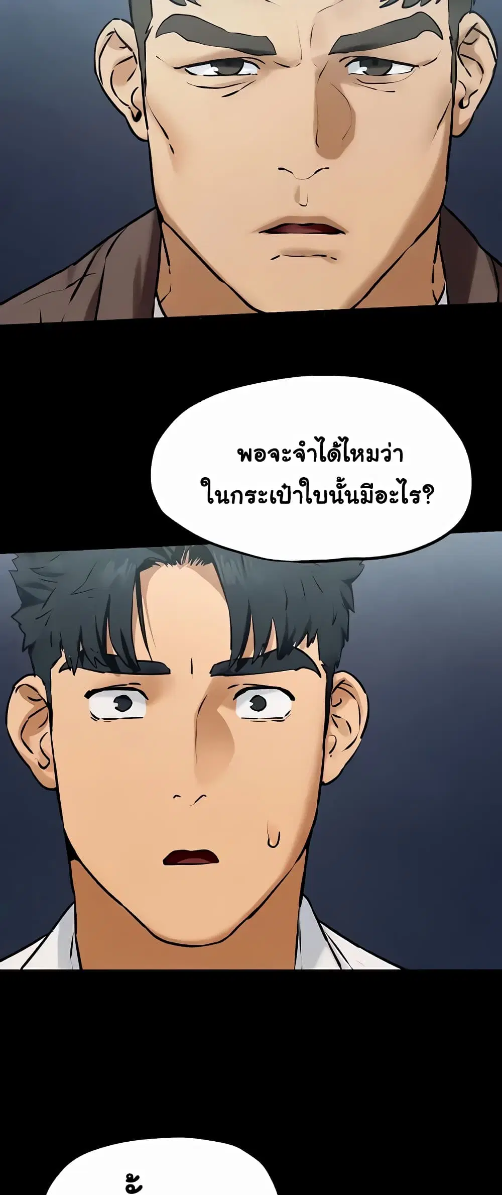 Moby Dick ตอนที่ 27 — page 35 of 60