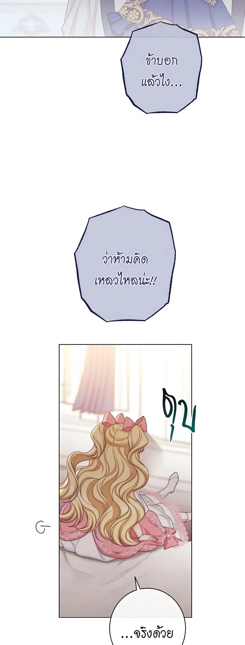 The Villainess Turns the Hourglass ตอนที่ 109 — page 14 of 52