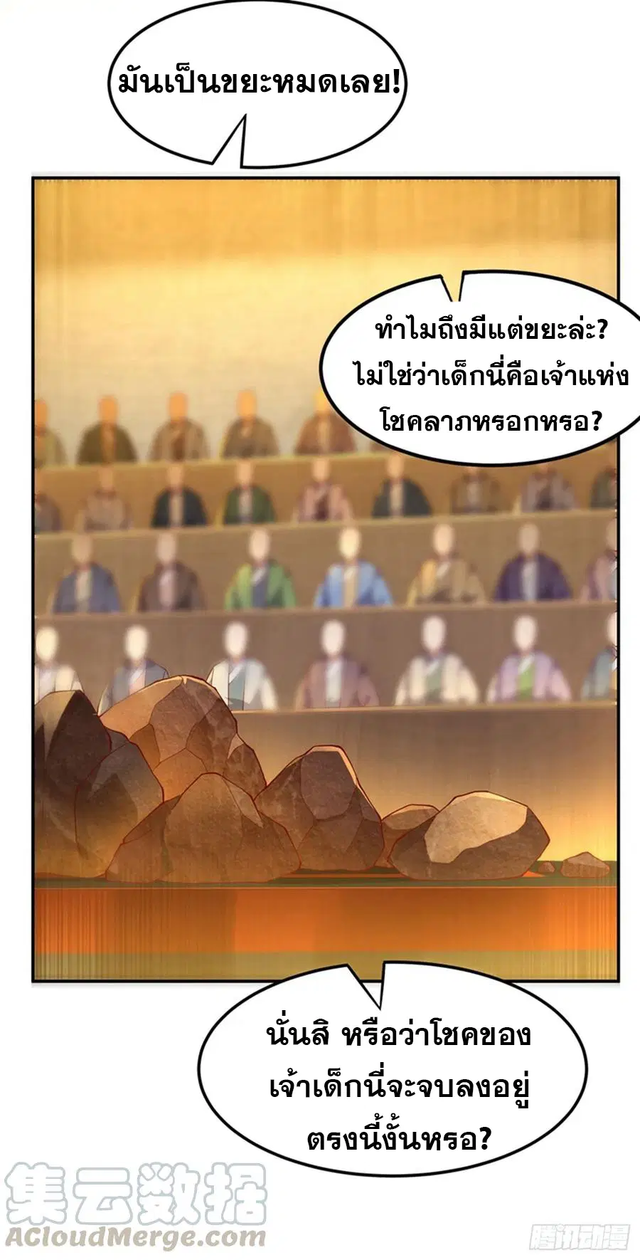 Wu Ni ตอนที่ 119 — page 18 of 40