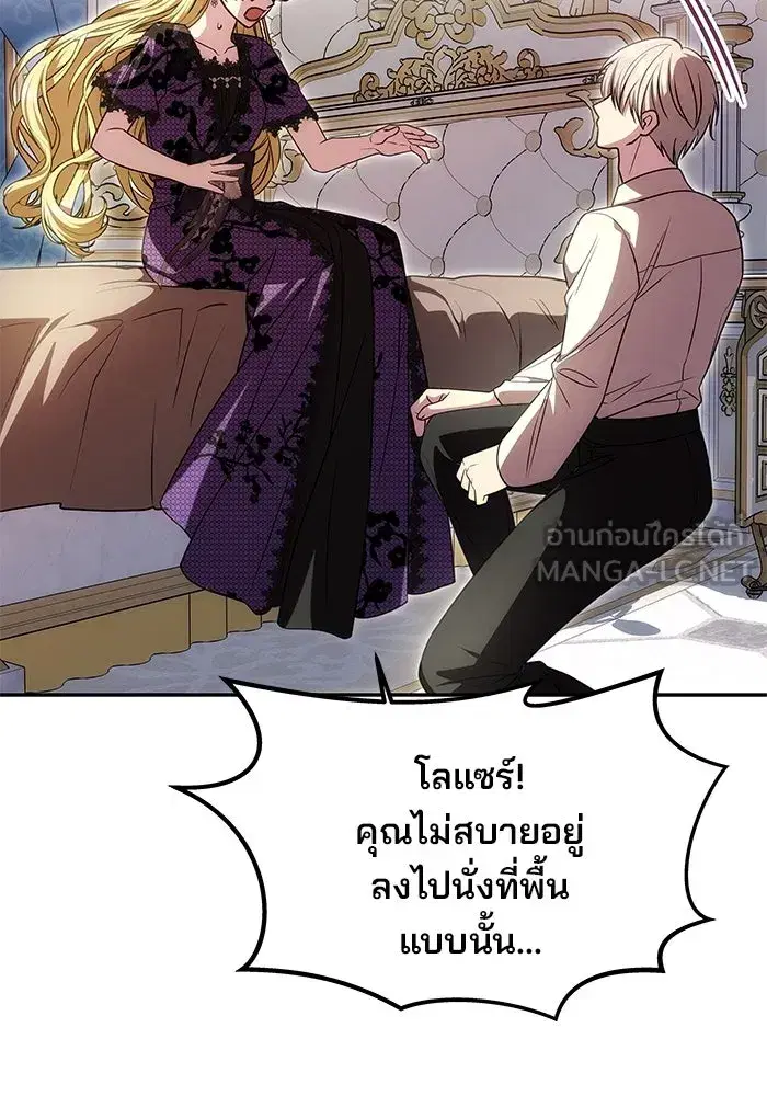 One Husband is Enough – เกมรักจับสามี ตอนที่ 20 — page 42 of 157