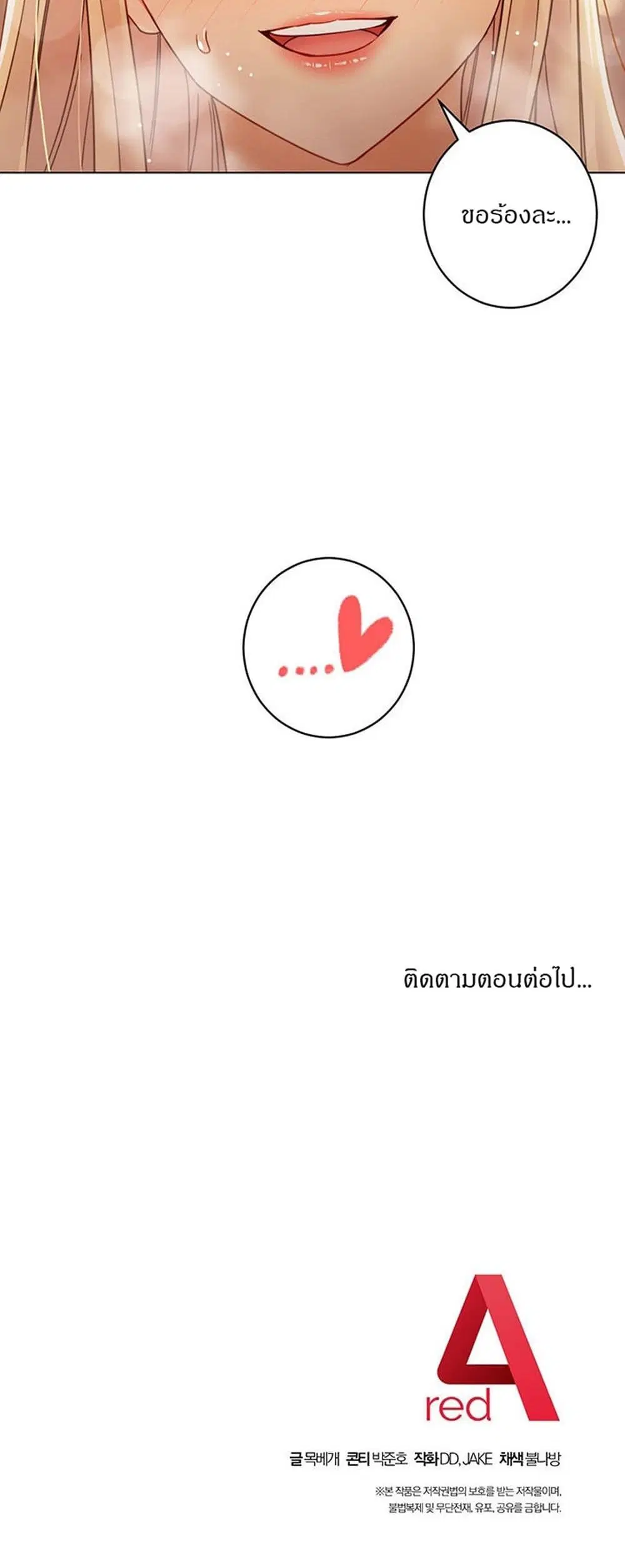 Stepmother Friends ตอนที่ 45 — page 44 of 45
