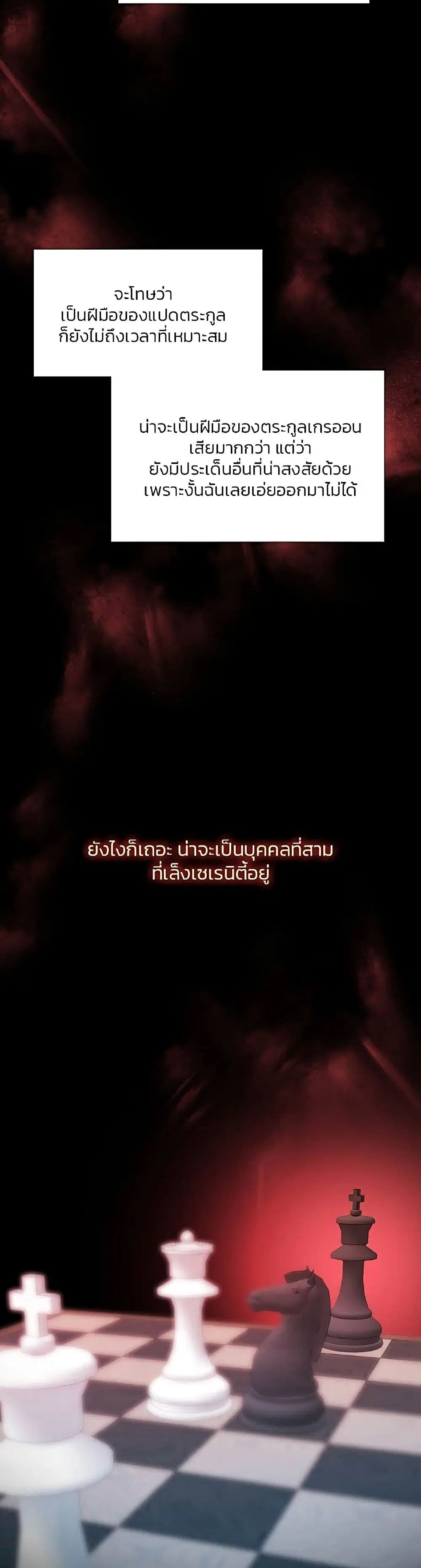 Serena ตอนที่ 43 — page 16 of 52