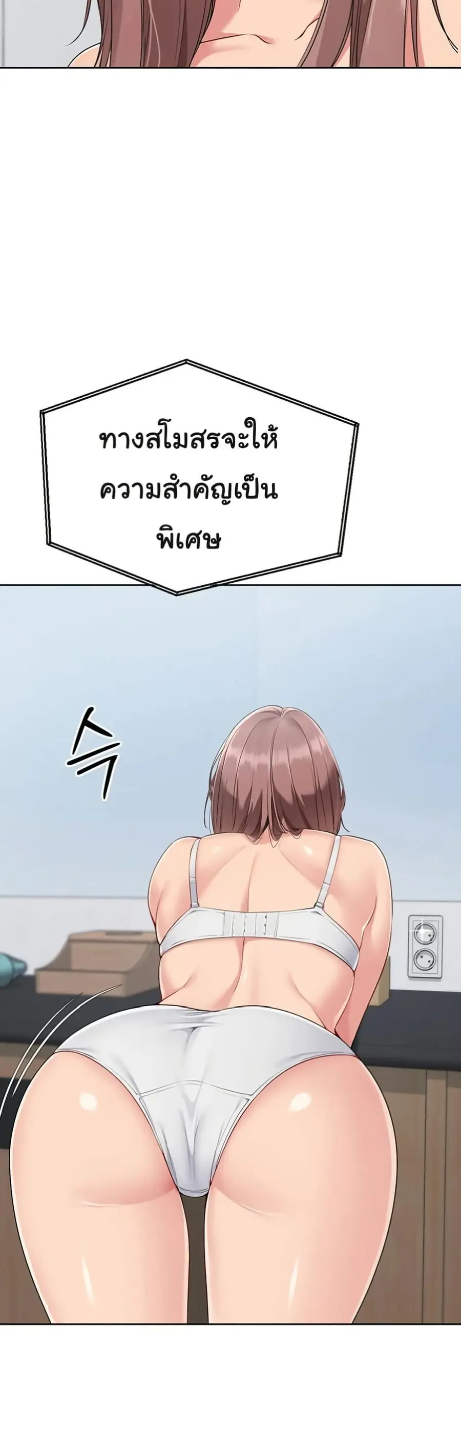 Set Up ตอนที่ 43 — page 49 of 51