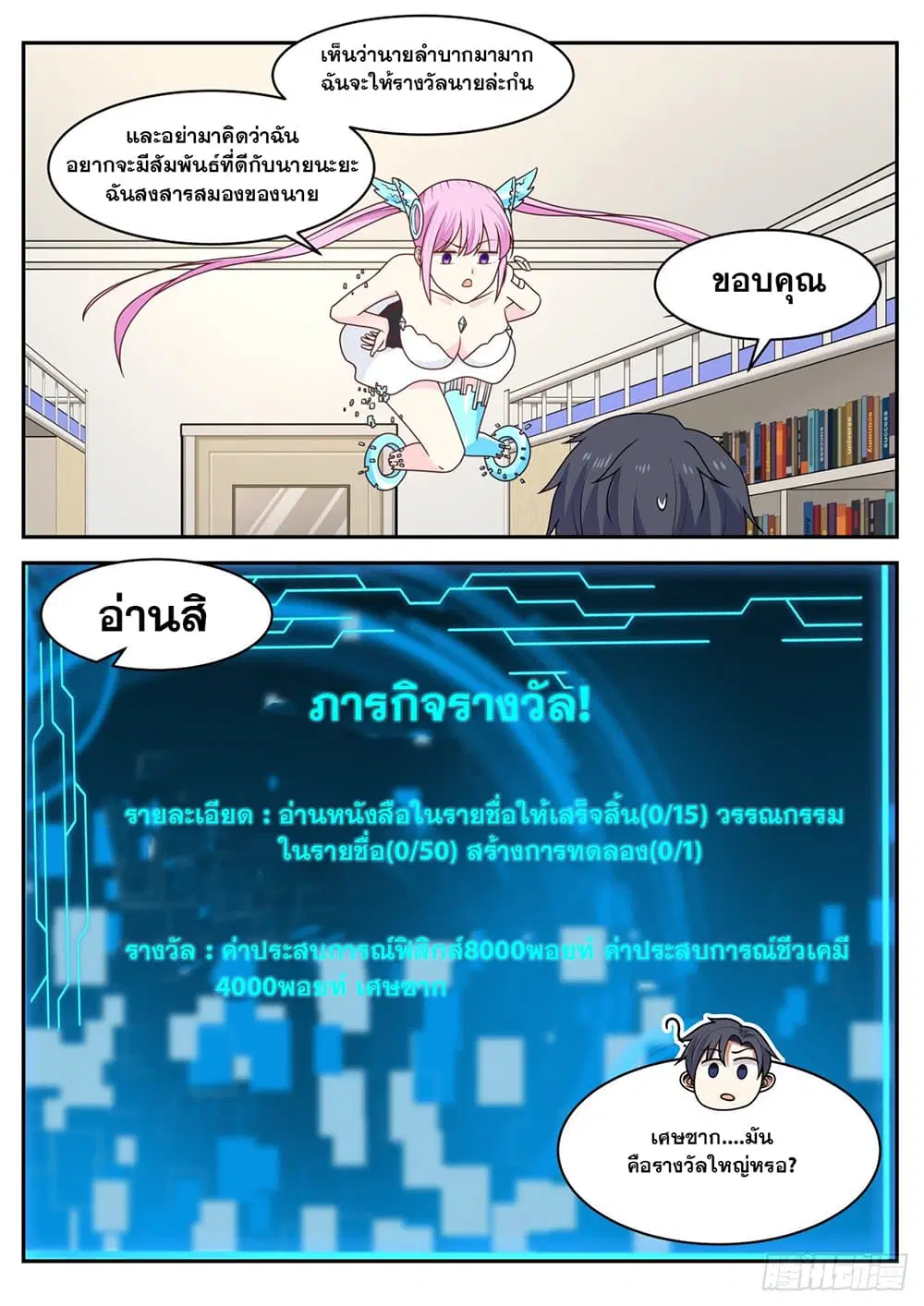Xueba’s Black Technology System.jpg ตอนที่ 61 — page 10 of 11