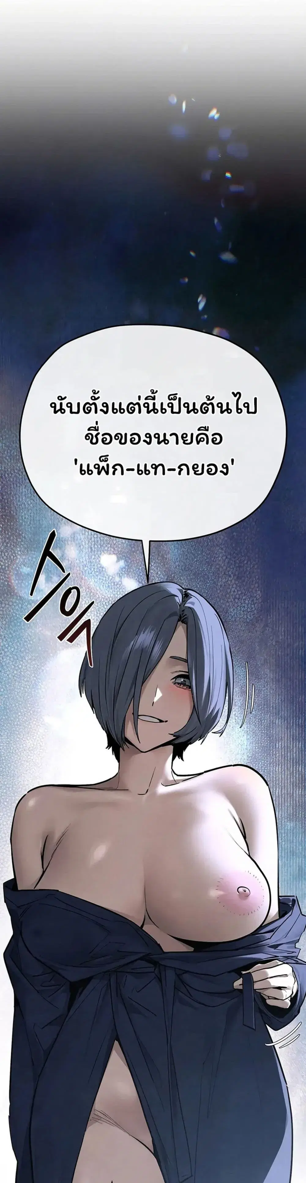 Moby Dick ตอนที่ 102 — page 78 of 80