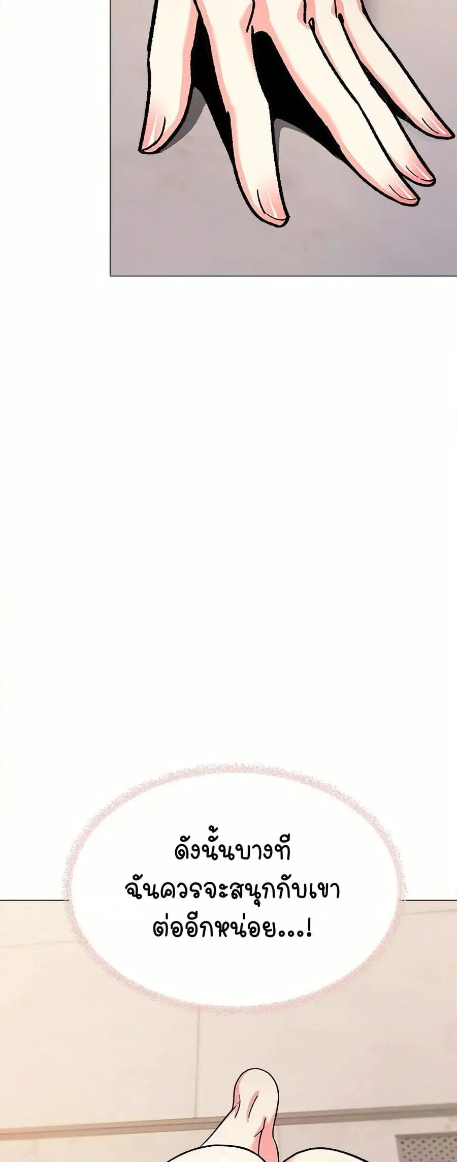 Stop Smoking ตอนที่ 28 — page 29 of 83