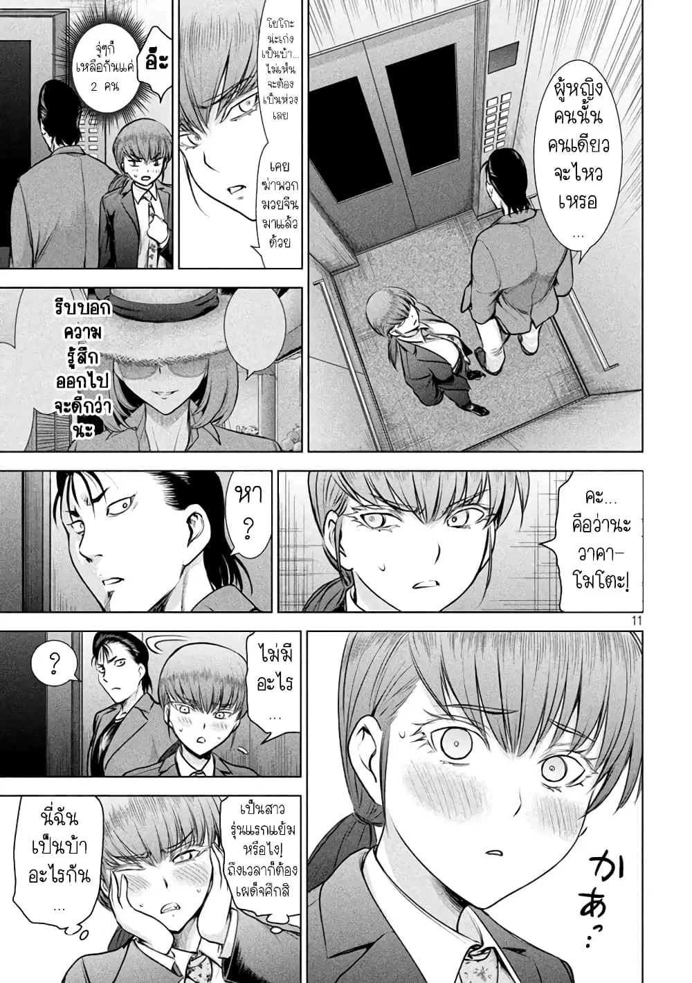 Satanophany ตอนที่ 146 — page 11 of 21