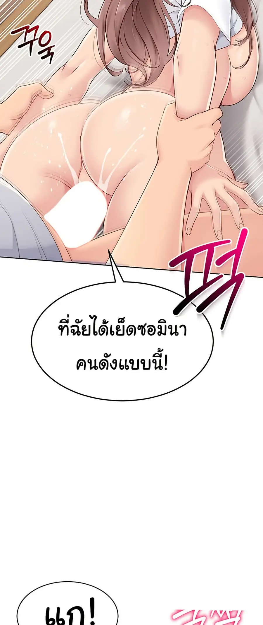 Set Up ตอนที่ 20 — page 29 of 62