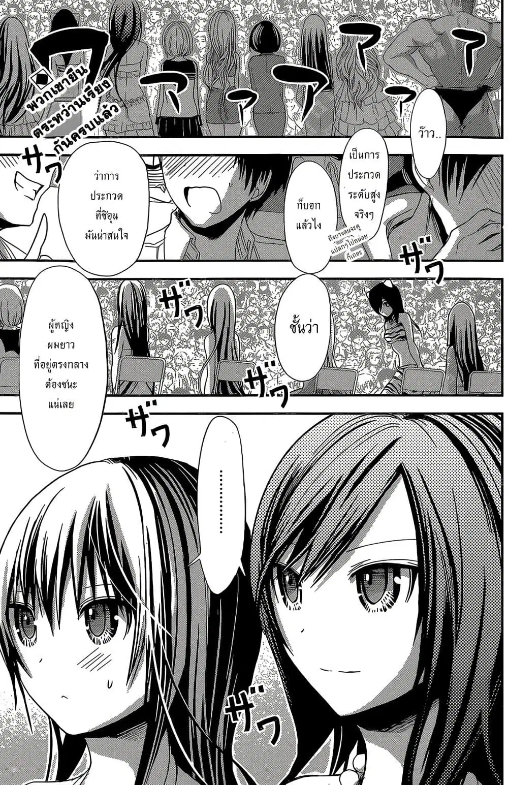 Minamoto-kun Monogatari ตอนที่ 175 — page 2 of 10