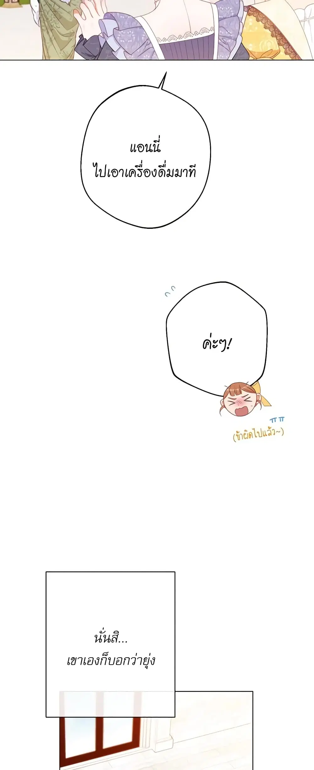 The Villainess Turns the Hourglass ตอนที่ 78 — page 40 of 57