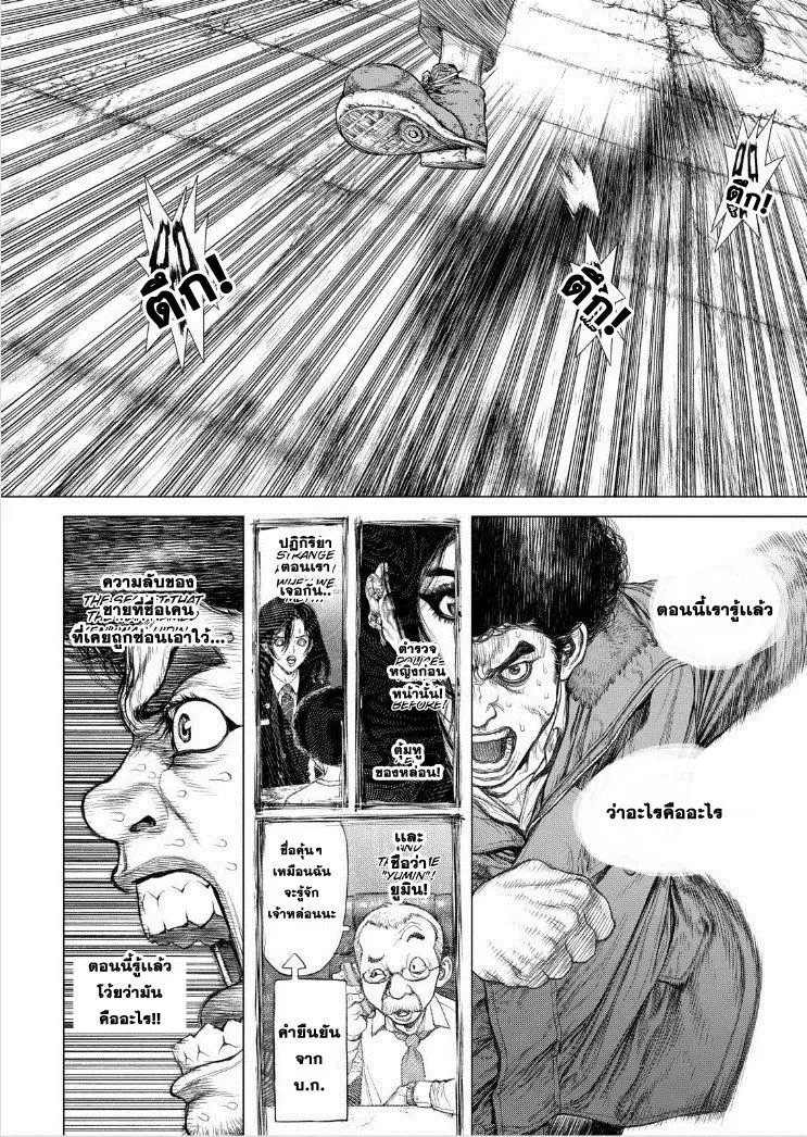 Sun-ken Rock ตอนที่ 140 — page 15 of 21