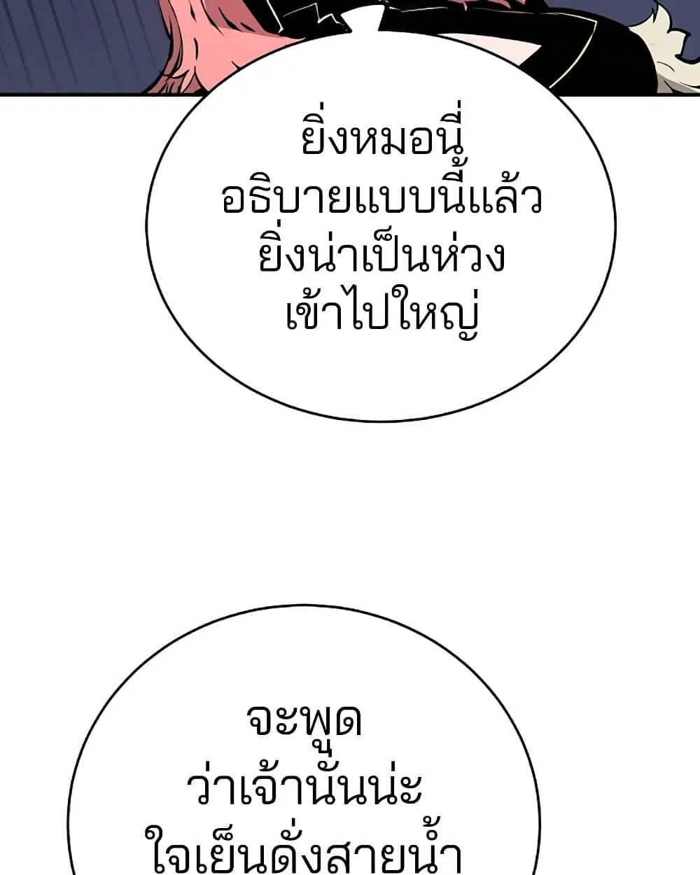 The Player ตอนที่ 49 — page 45 of 99