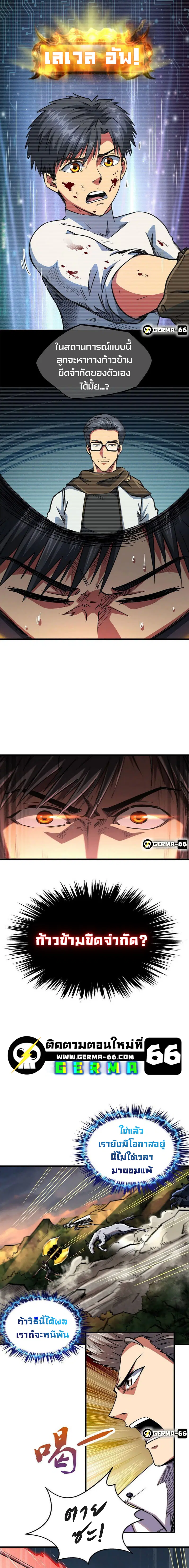 Super God Gene ตอนที่ 6 — page 8 of 22