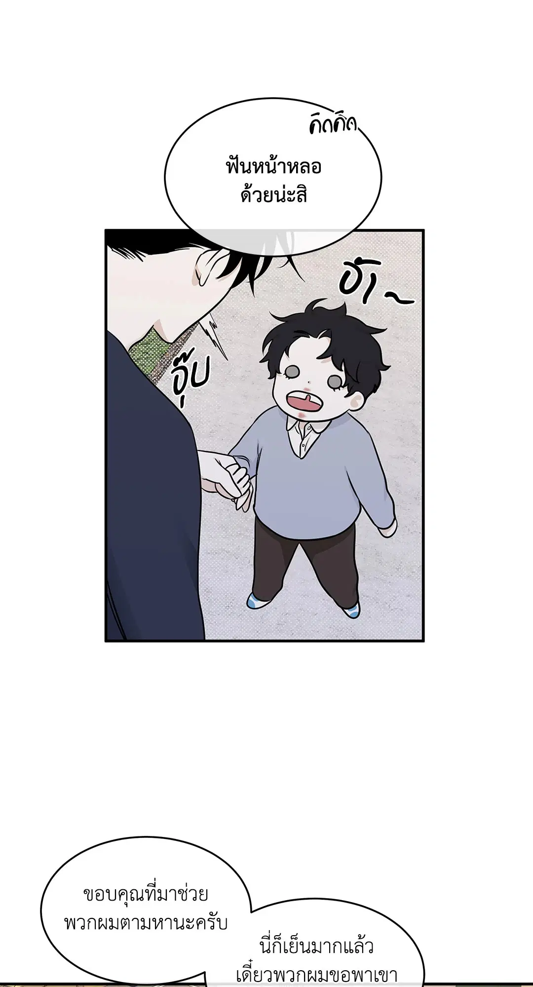 Low Tide in Twilight ตอนที่ 75 — page 49 of 63