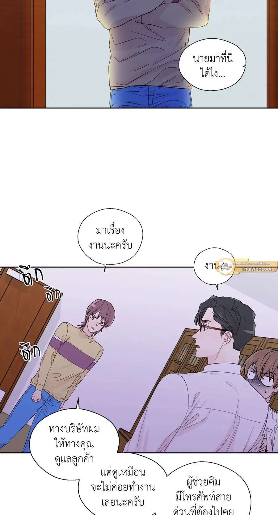 A Man of Virtue ตอนที่ 21 — page 2 of 49
