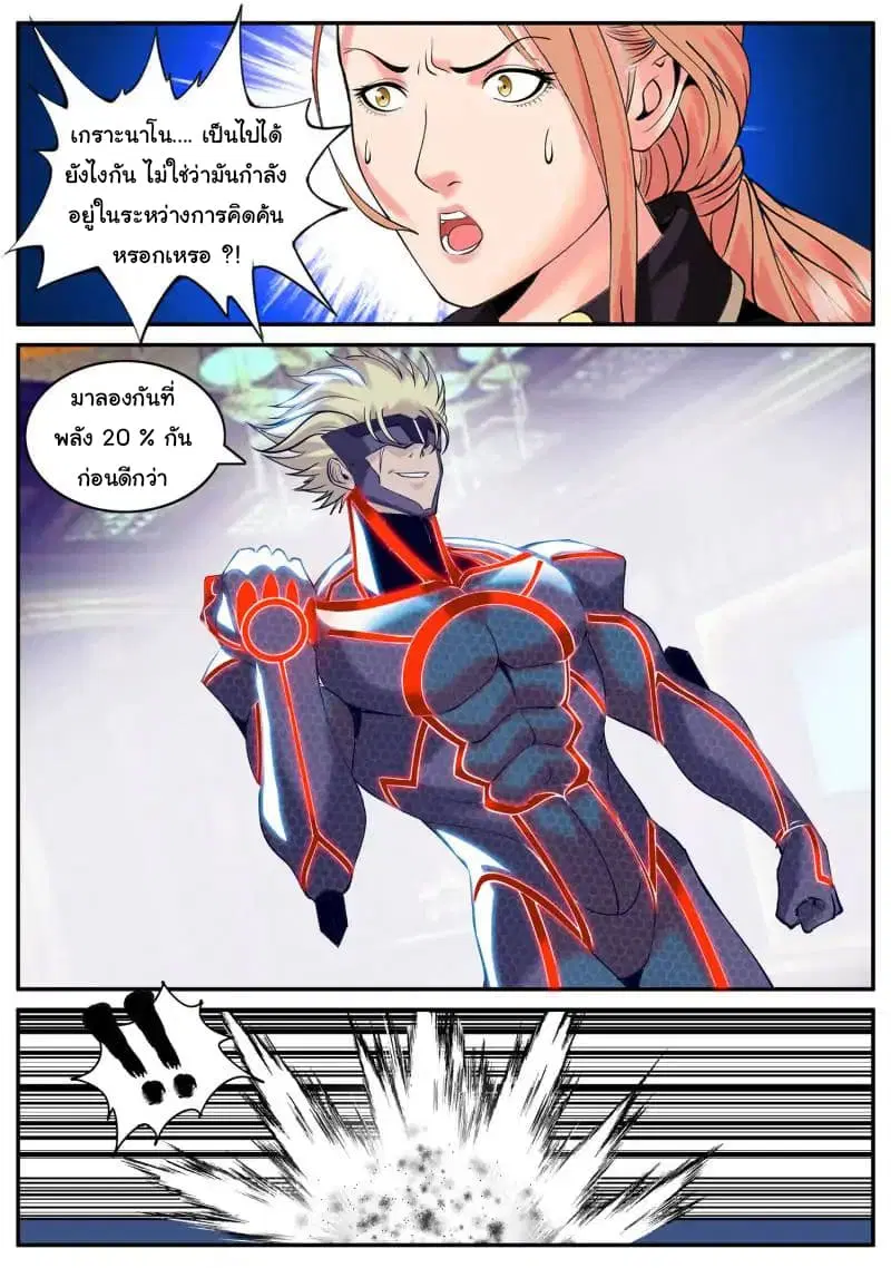 The Superb Captain in the City ตอนที่ 55 — page 11 of 17