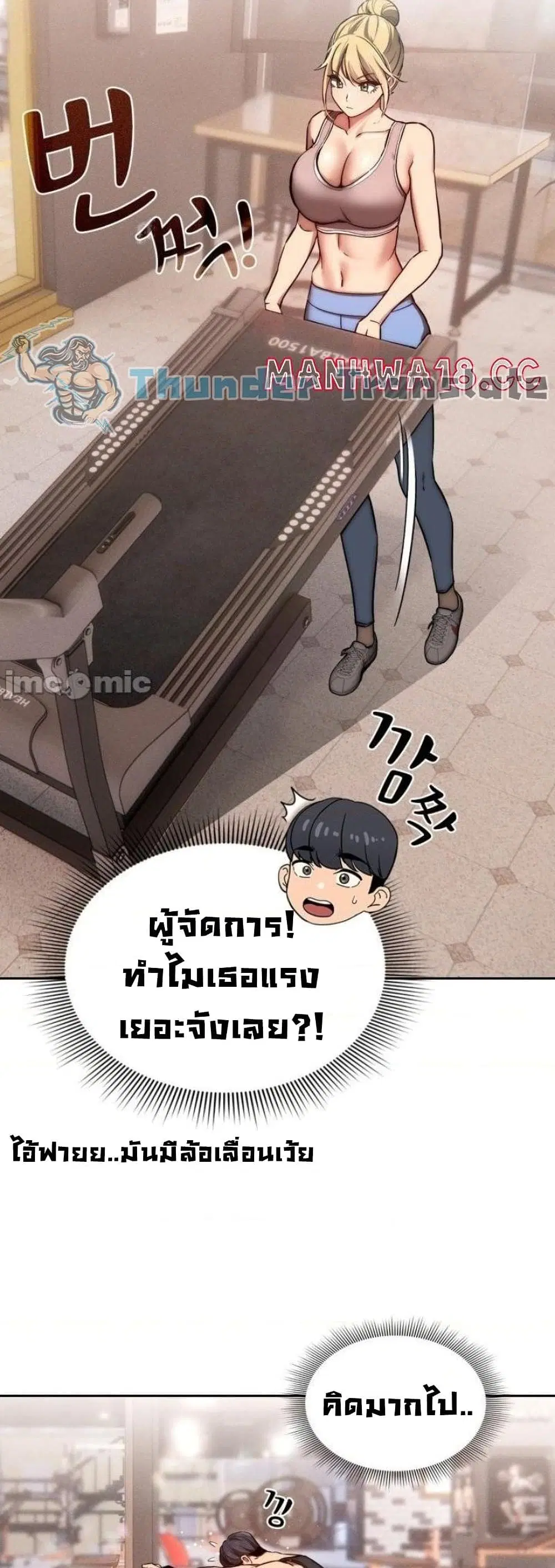 Private Tutoring in These Trying Times ตอนที่ 44 — page 11 of 42
