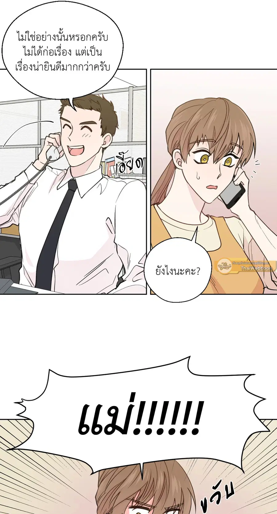 A Man of Virtue ตอนที่ 78 — page 4 of 56