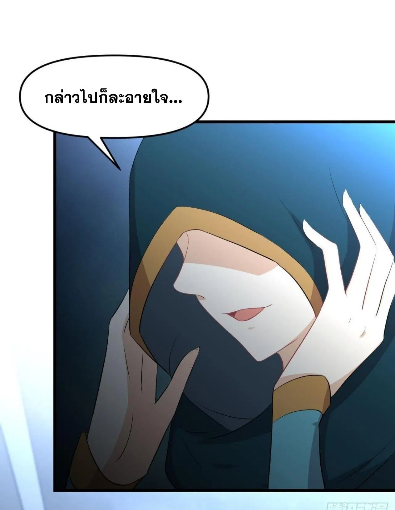 Immortal Swordsman in the Reverse World ตอนที่ 318 — page 20 of 47