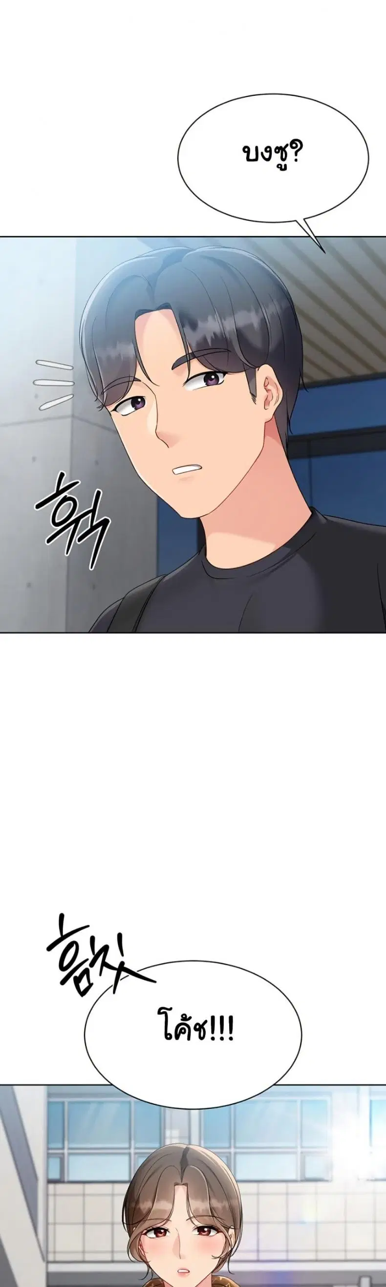 Set It! ตอนที่ 63 — page 2 of 50