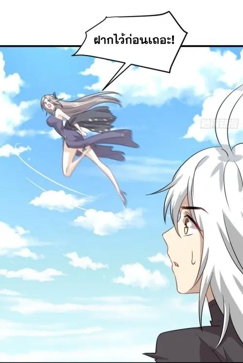 Immortal Swordsman in the Reverse World ตอนที่ 126 — page 18 of 45