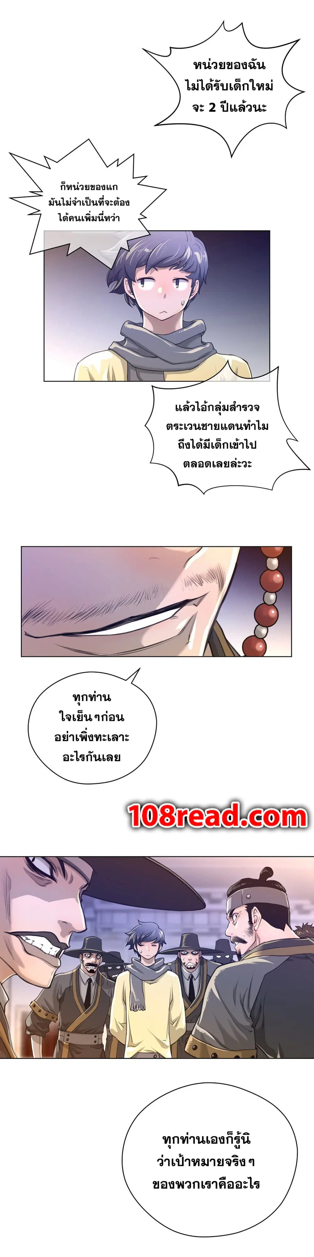 Perfect Half ตอนที่ 11 — page 9 of 28