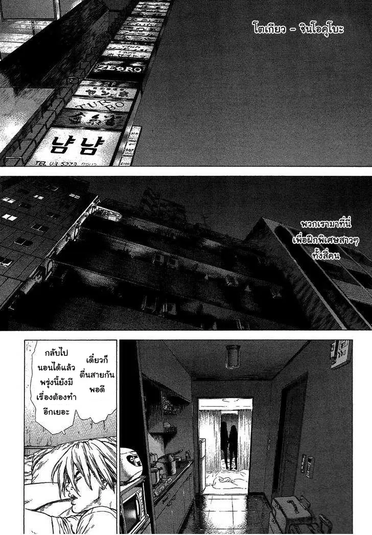 Sun-ken Rock ตอนที่ 60 — page 5 of 23