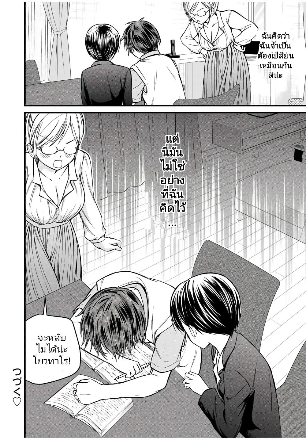 Ojousama no Shimobe ตอนที่ 75 — page 16 of 17