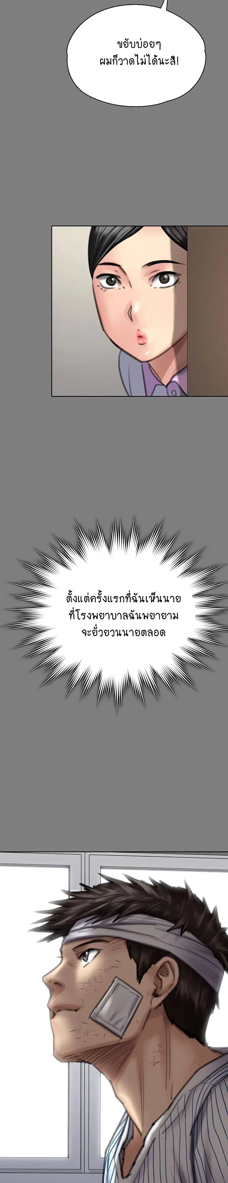 Queen Bee ตอนที่ 163 — page 20 of 40