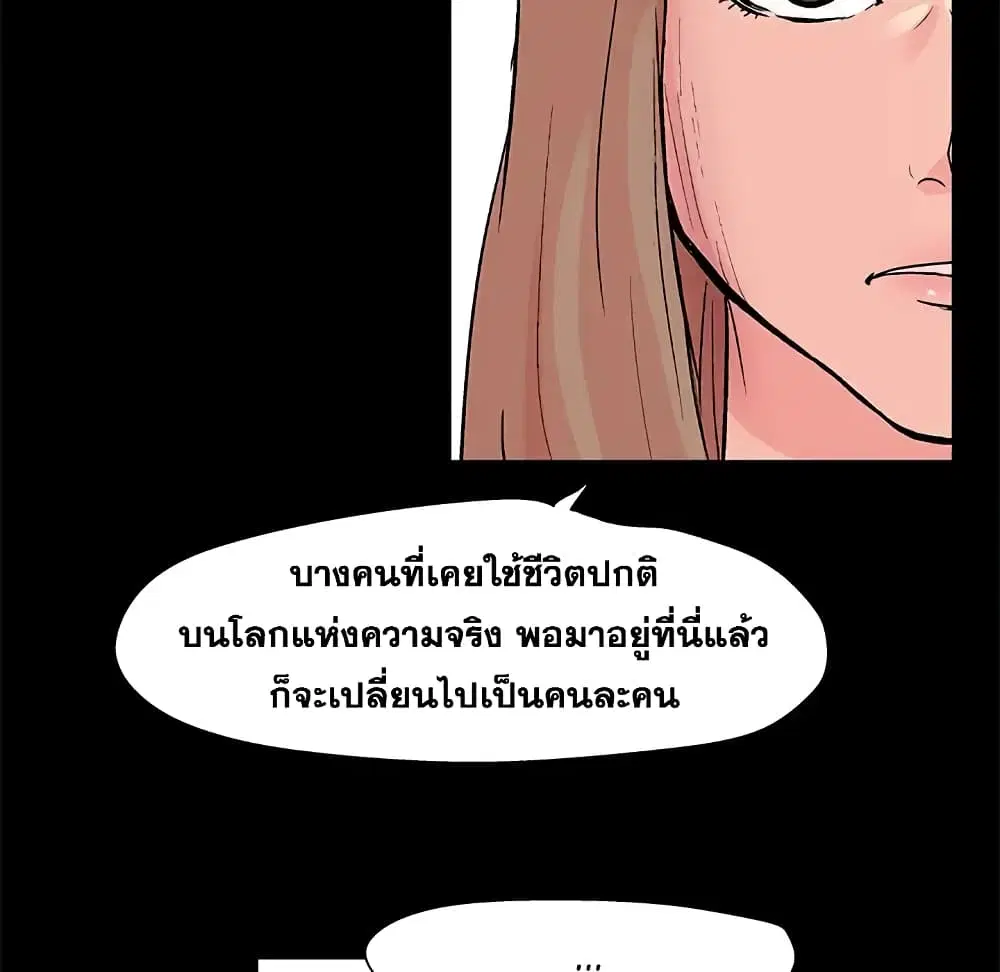 Project Utopia ตอนที่ 88 — page 60 of 68