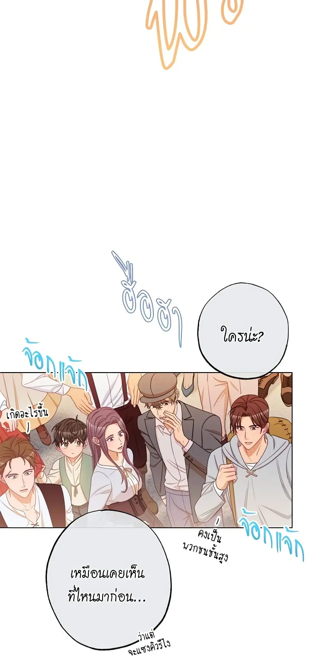 The Villainess Turns the Hourglass ตอนที่ 66 — page 17 of 56