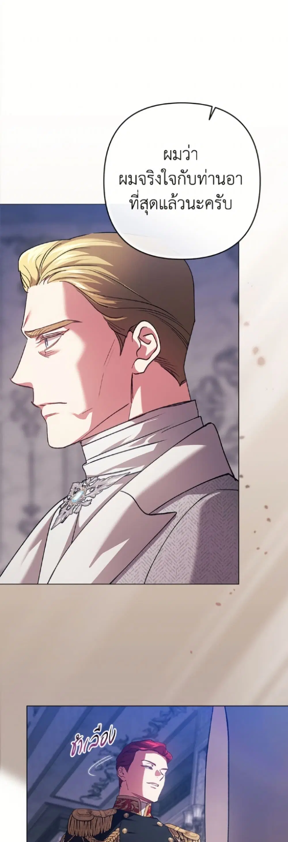 The Broken Ring – This Marriage Will Fail Anyway ตอนที่ 120 — page 47 of 52