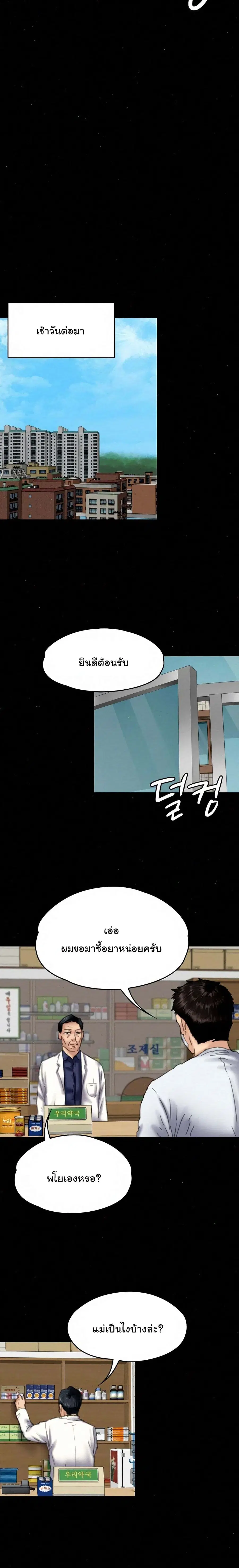 Queen Bee ตอนที่ 75 — page 22 of 26